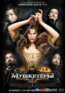   / The Three Musketeers [2011]  