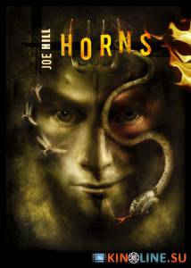  / Horns [2013]  