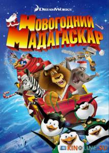 Рождественский Мадагаскар (ТВ) / Merry Madagascar [2009] смотреть онлайн