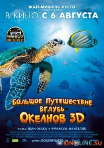     3D  / OceanWorld 3D [2009]  