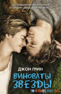   / The Fault in Our Stars [2014]  