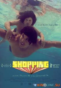 Шоппинг / Shopping [2013] смотреть онлайн
