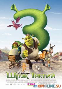    / Shrek the Third [2007]  