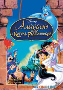     () / Aladdin and the King of Thieves [1996]  