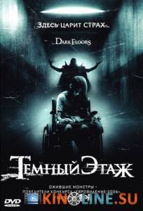 Темный этаж  / Dark Floors [2008] смотреть онлайн