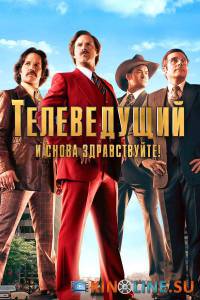 :    / Anchorman 2: The Legend Continues [2013]  