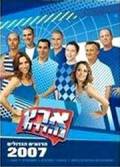 Удивительная страна  (сериал 2003 – 2009) / Eretz Nehederet [2003 (5 сезонов)] смотреть онлайн