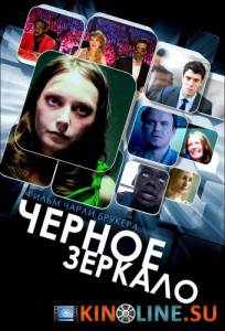 Черное зеркало  (сериал 2011 – ...) / Black Mirror [2011 (2 сезона)] смотреть онлайн