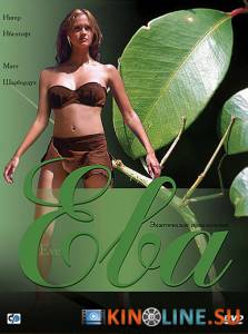 Ева / Eve [2002] смотреть онлайн