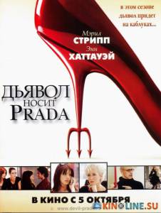   Prada  / The Devil Wears Prada [2006]  