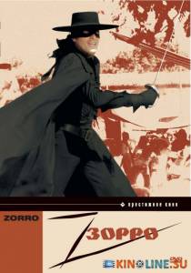 Зорро / Zorro [1975] смотреть онлайн