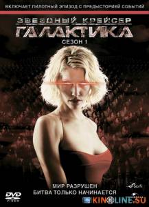    ( 2004  2009) / Battlestar Galactica [2004 (4 )]  