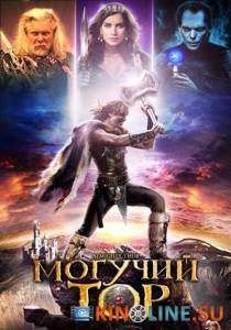 Могучий Тор  (ТВ) / Almighty Thor [2011] смотреть онлайн