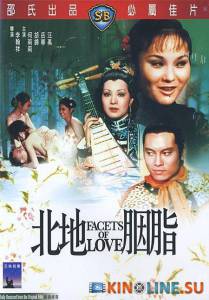 Грани любви  / Bei di yan zhi [1973] смотреть онлайн