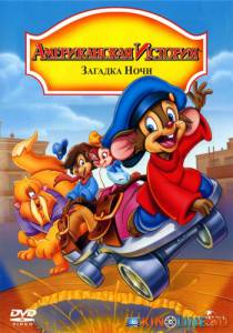   4:   () / An American Tail: The Mystery of the Night Monster [1999]  
