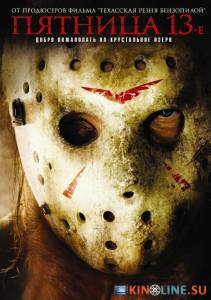  13- / Friday the 13th [2009]  
