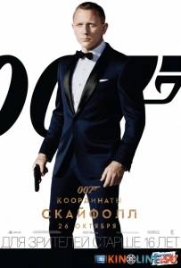 007: Координаты «Скайфолл»  / Skyfall [2012] смотреть онлайн