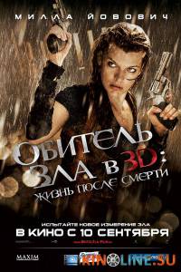 Обитель зла 4: Жизнь после смерти 3D  / Resident Evil: Afterlife [2010] смотреть онлайн