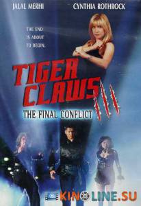 Коготь тигра 3  / Tiger Claws III [2000] смотреть онлайн