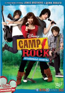 Camp Rock: Музыкальные каникулы  (ТВ) / Camp Rock [2008] смотреть онлайн