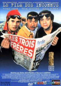 Три брата / Les trois frres [1995] смотреть онлайн