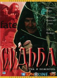 Судьба  / Fate [2003] смотреть онлайн