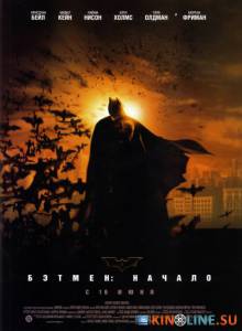 Бэтмен: Начало  / Batman Begins [2005] смотреть онлайн