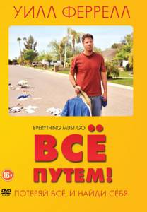  ! / Everything Must Go [2010]  