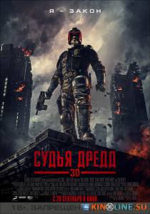 Судья Дредд 3D  / Dredd [2012] смотреть онлайн