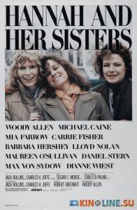 Ханна и ее сестры  / Hannah and Her Sisters [1986] смотреть онлайн