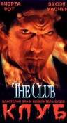 Клуб  / The Club [1994] смотреть онлайн