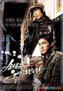 Парни не плачут / So-nyeon-eun wool-ji anh-neun-da [2008] смотреть онлайн
