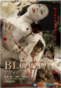 Кровь  / Buraddo [2009] смотреть онлайн
