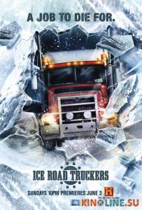 Ледовый путь дальнобойщиков  (сериал 2007 – ...) / Ice Road Truckers [2007 (6 сезонов)] смотреть онлайн