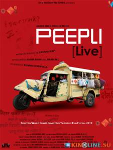 Жизнь Пипли  / Peepli (Live) [2010] смотреть онлайн