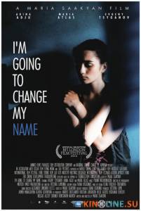 Это не я / I am going to change my name [2012] смотреть онлайн