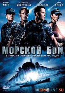 Морской бой  / Battleship [2012] смотреть онлайн