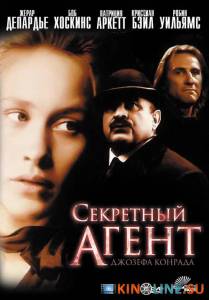 Секретный агент  / The Secret Agent [1996] смотреть онлайн
