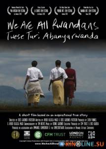 We Are All Rwandans / We Are All Rwandans [2008]  