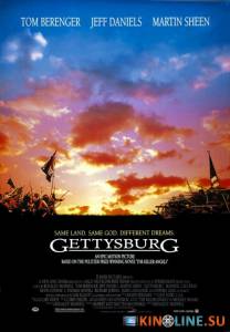 Геттисбург  / Gettysburg [1993] смотреть онлайн