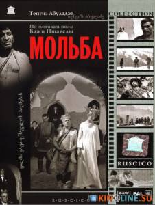 Мольба  / Мольба  [1967] смотреть онлайн