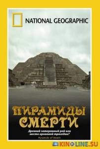НГО: Пирамиды смерти  / Pyramids of Death [2006] смотреть онлайн
