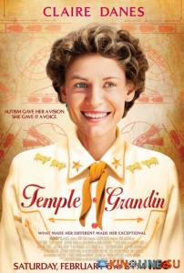   () / Temple Grandin [2010]  