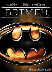 Бэтмен  / Batman [1989] смотреть онлайн
