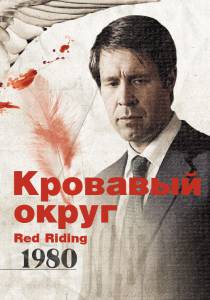  : 1980  () / Red Riding: In the Year of Our Lord 1980 [2009]  