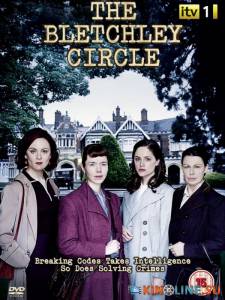 Код убийства (сериал 2012 – ...) / The Bletchley Circle [2012 (2 сезона)] смотреть онлайн