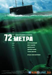 72 метра  / 72 метра  [2004] смотреть онлайн