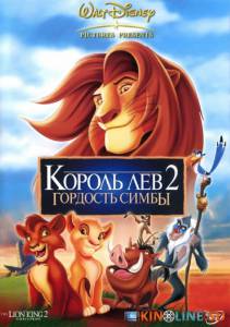   2:   () / The Lion King II: Simba's Pride [1998]  