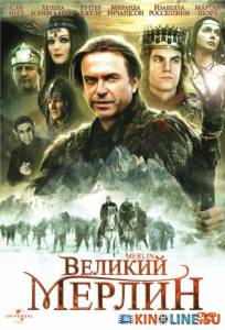 Великий Мерлин  (мини-сериал) / Merlin [1998 (1 сезон)] смотреть онлайн