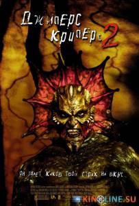 Джиперс Криперс 2  / Jeepers Creepers II [2003] смотреть онлайн